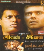 Avan Ivan Tamil DVD